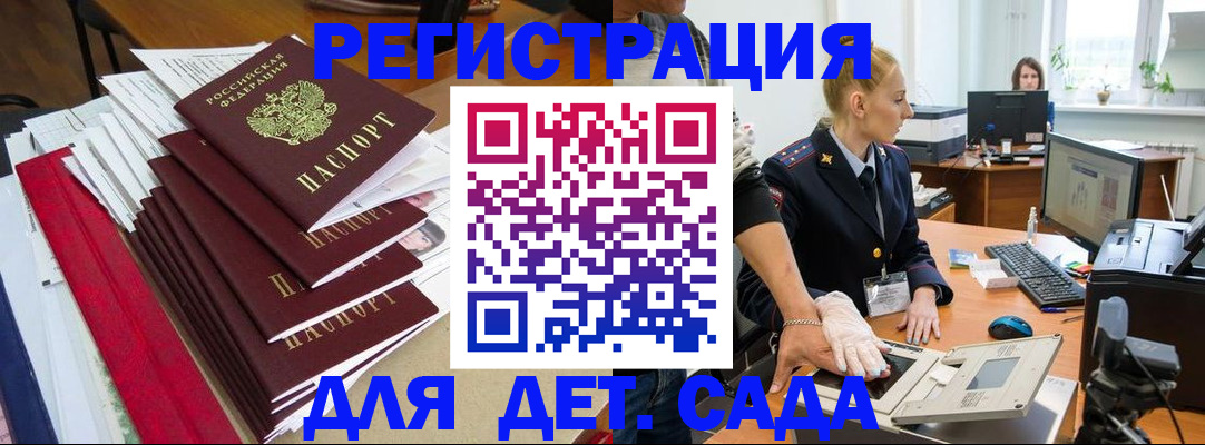 прописка для работы в Донецке