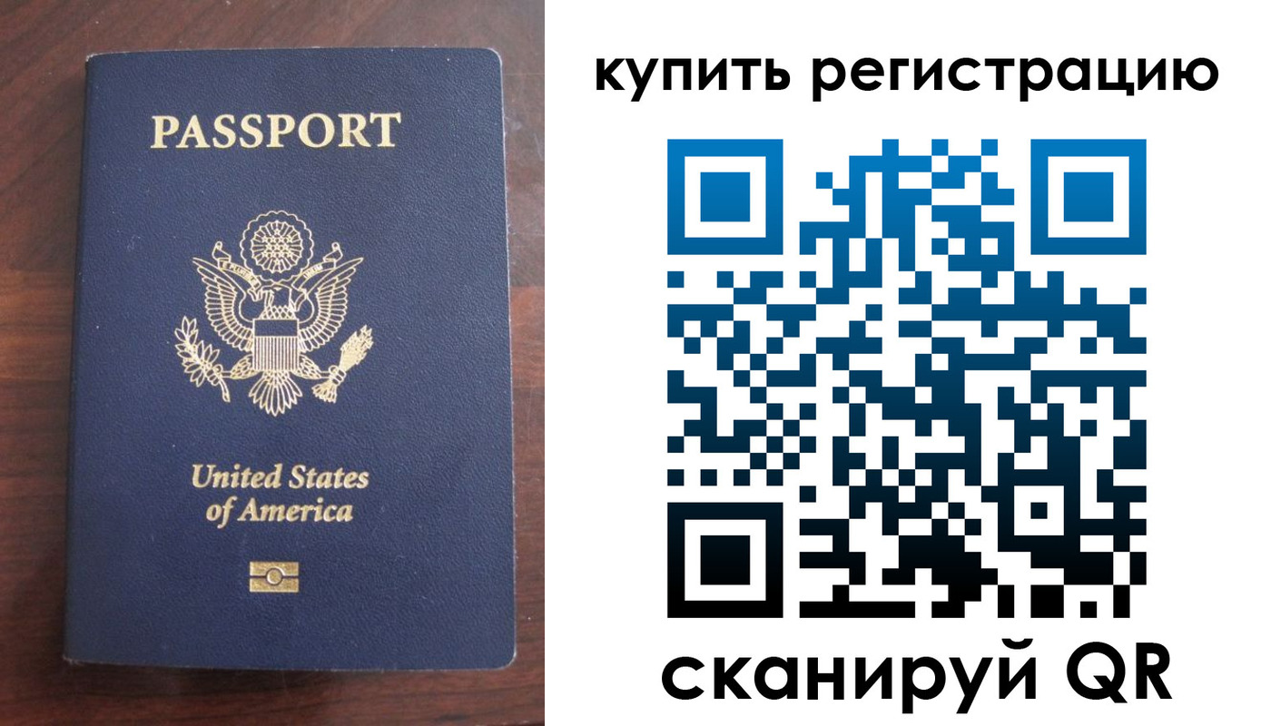 временная регистрация недорого в Донецке