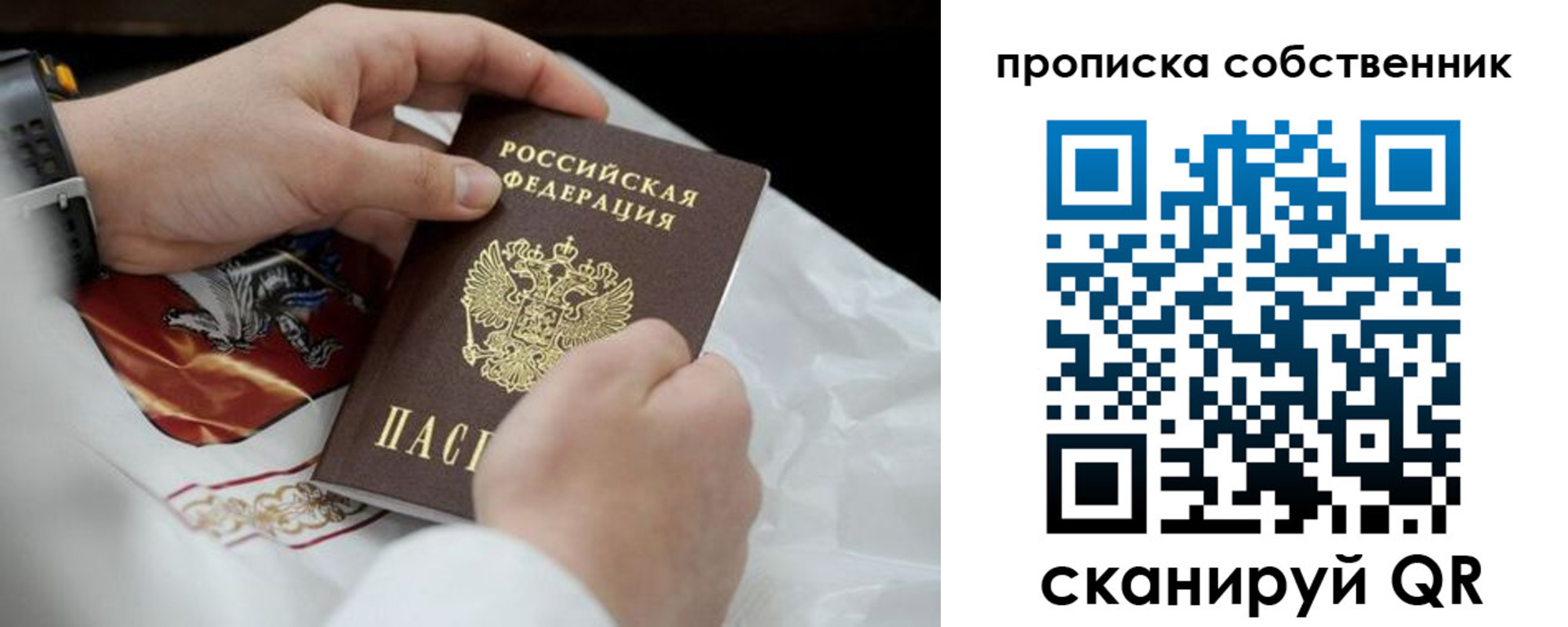 прописка 2025 в Донецке