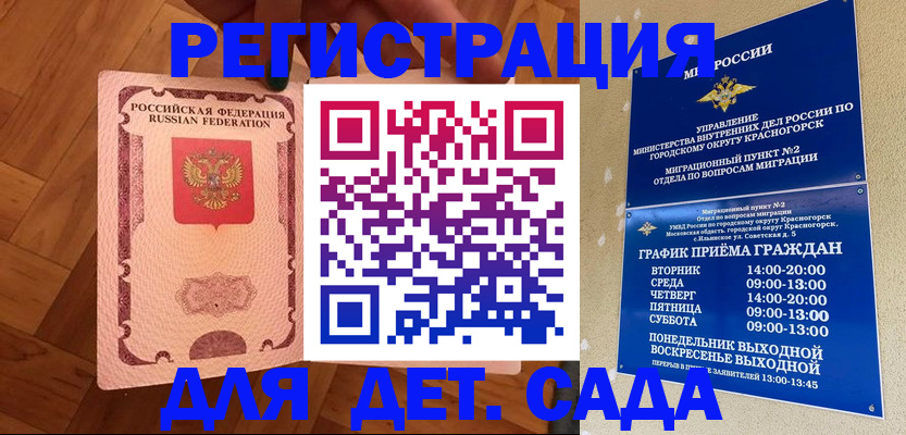 временная регистрация поиск в Донецке