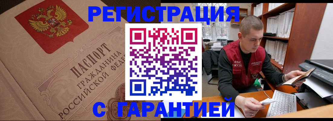 прописка штамп в Донецке