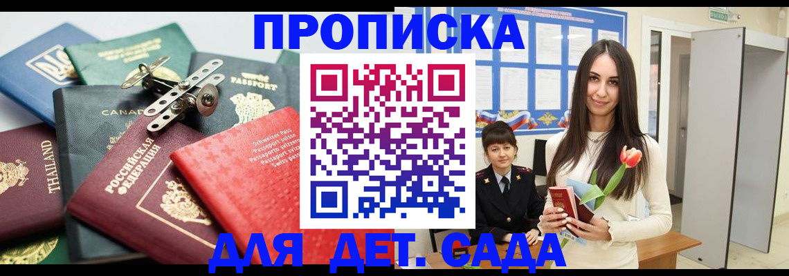 прописка гарантия в Донецке